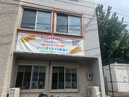 児童発達支援教室HINATA_2枚目
