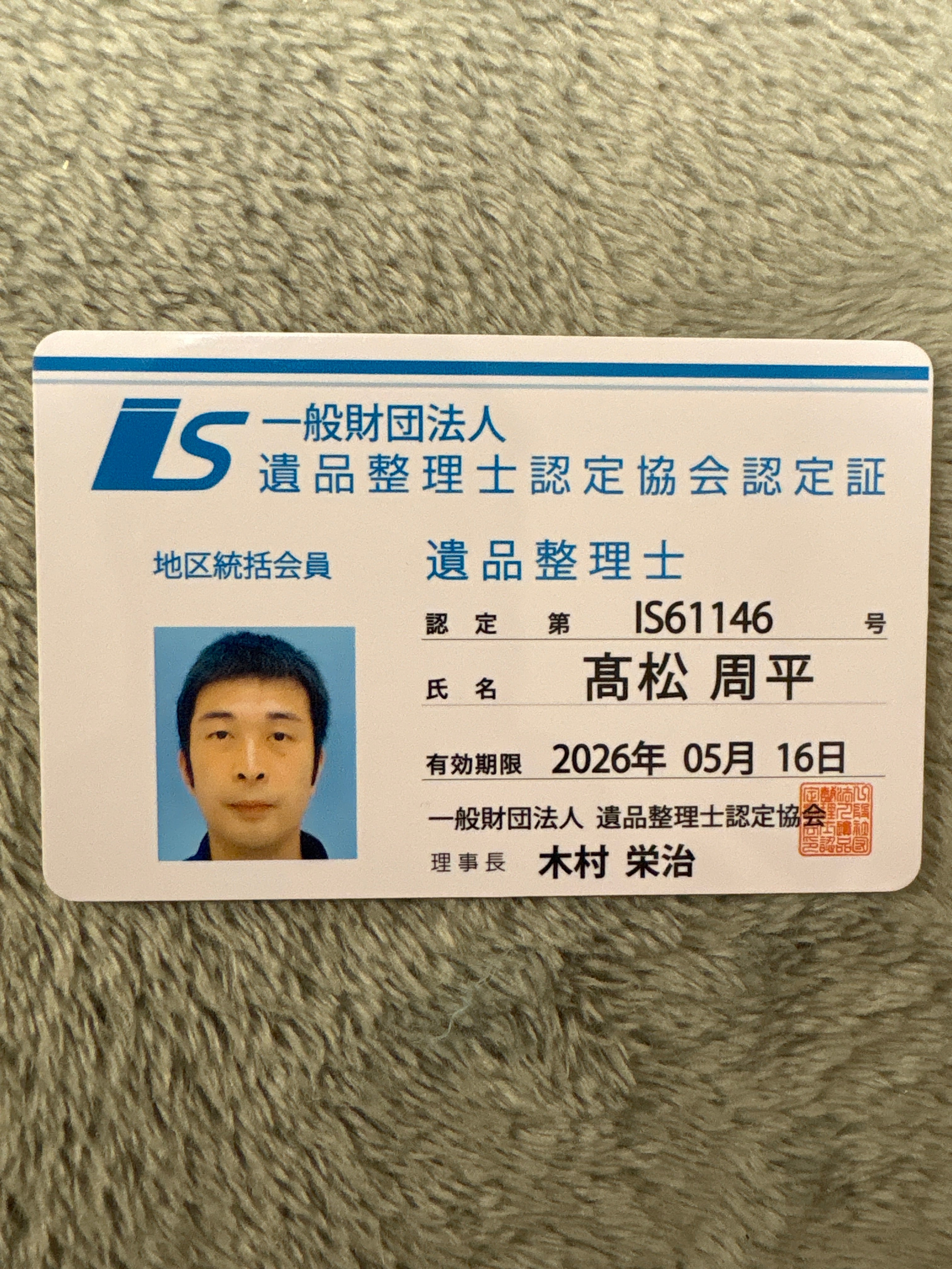 遺品整理士が在籍！の写真