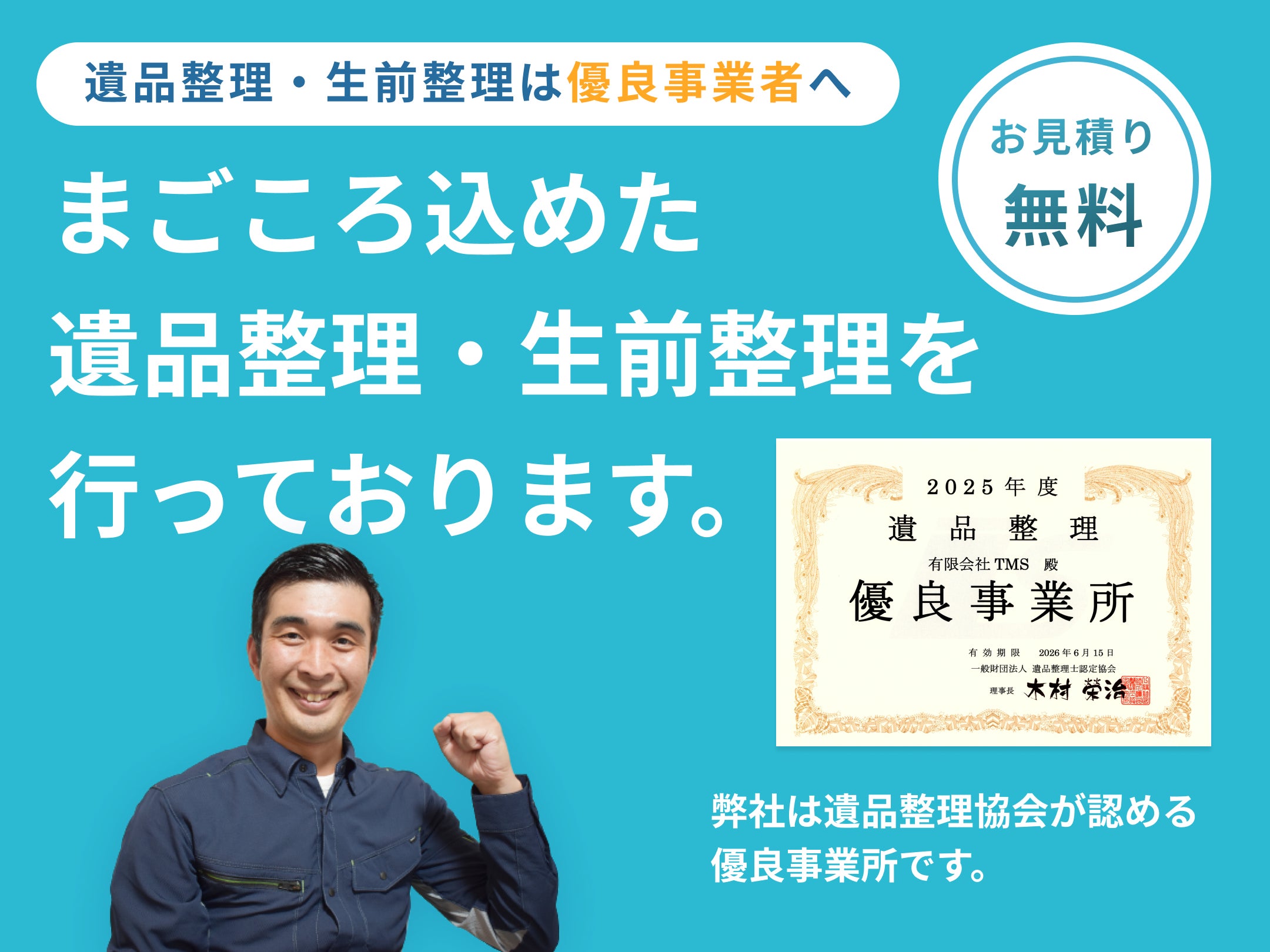 有限会社TMSの紹介写真_1枚目
