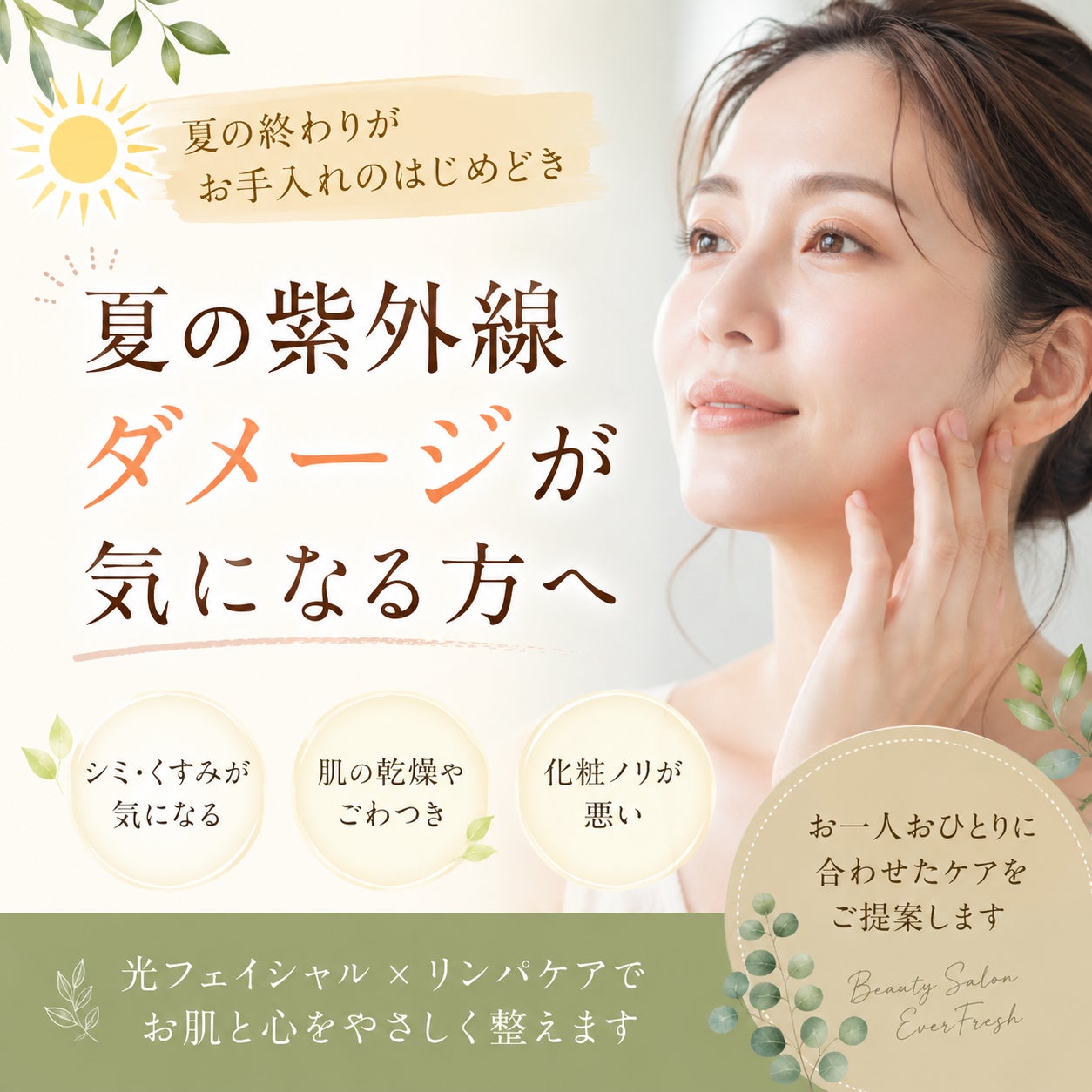 夏の紫外線ダメージが気になる方へ🌿の写真