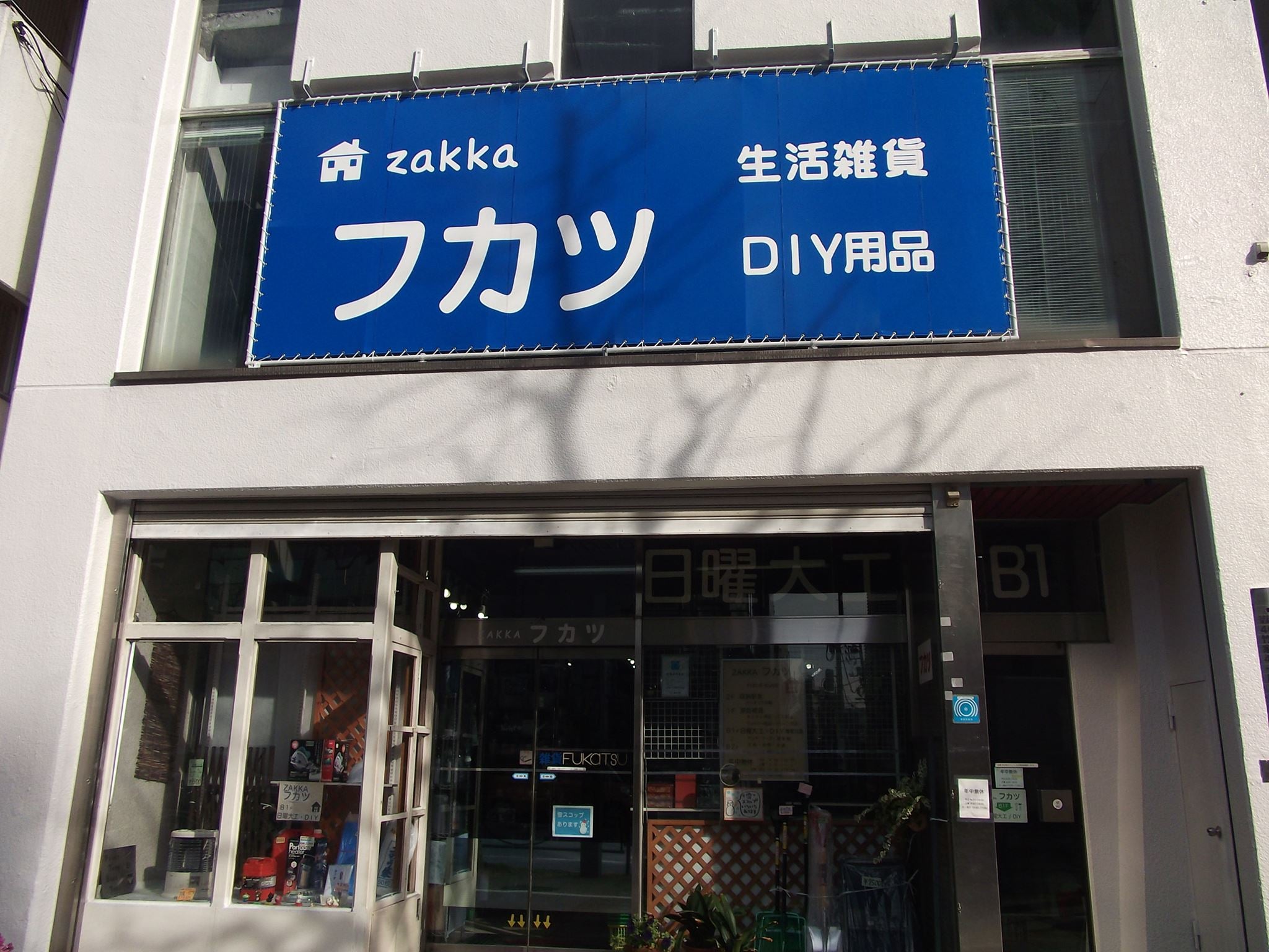 深津商店_1枚目