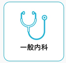 つしだ糖尿病内科・眼科クリニックの一般内科の写真