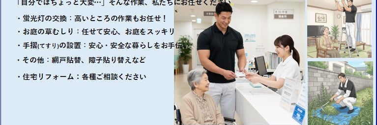 介護補助お助け太郎