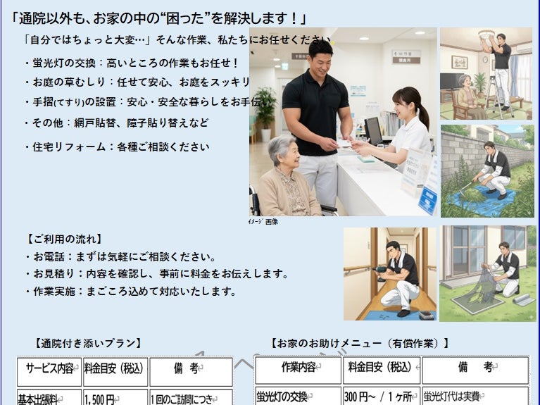 介護補助お助け太郎