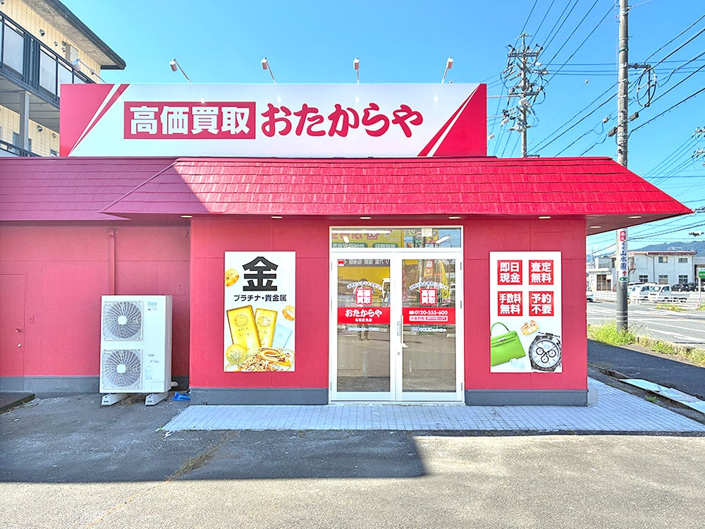 おたからや 名張夏見店(国道165号線沿い）_1枚目