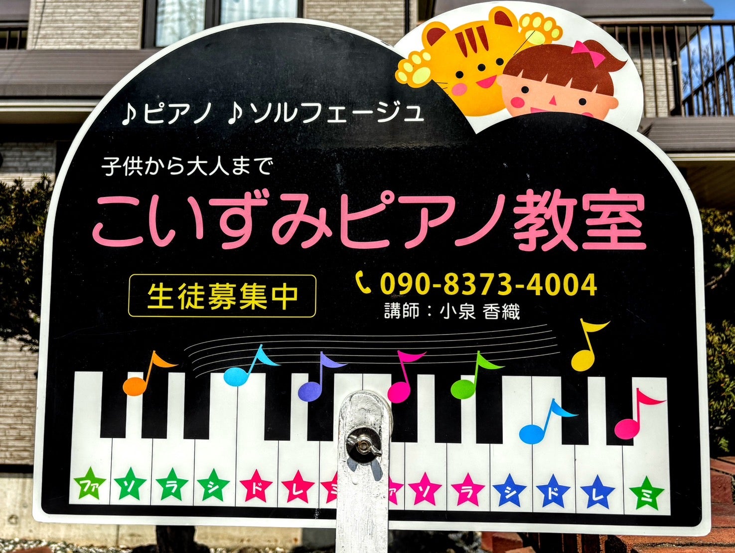 こいずみピアノ教室_2枚目