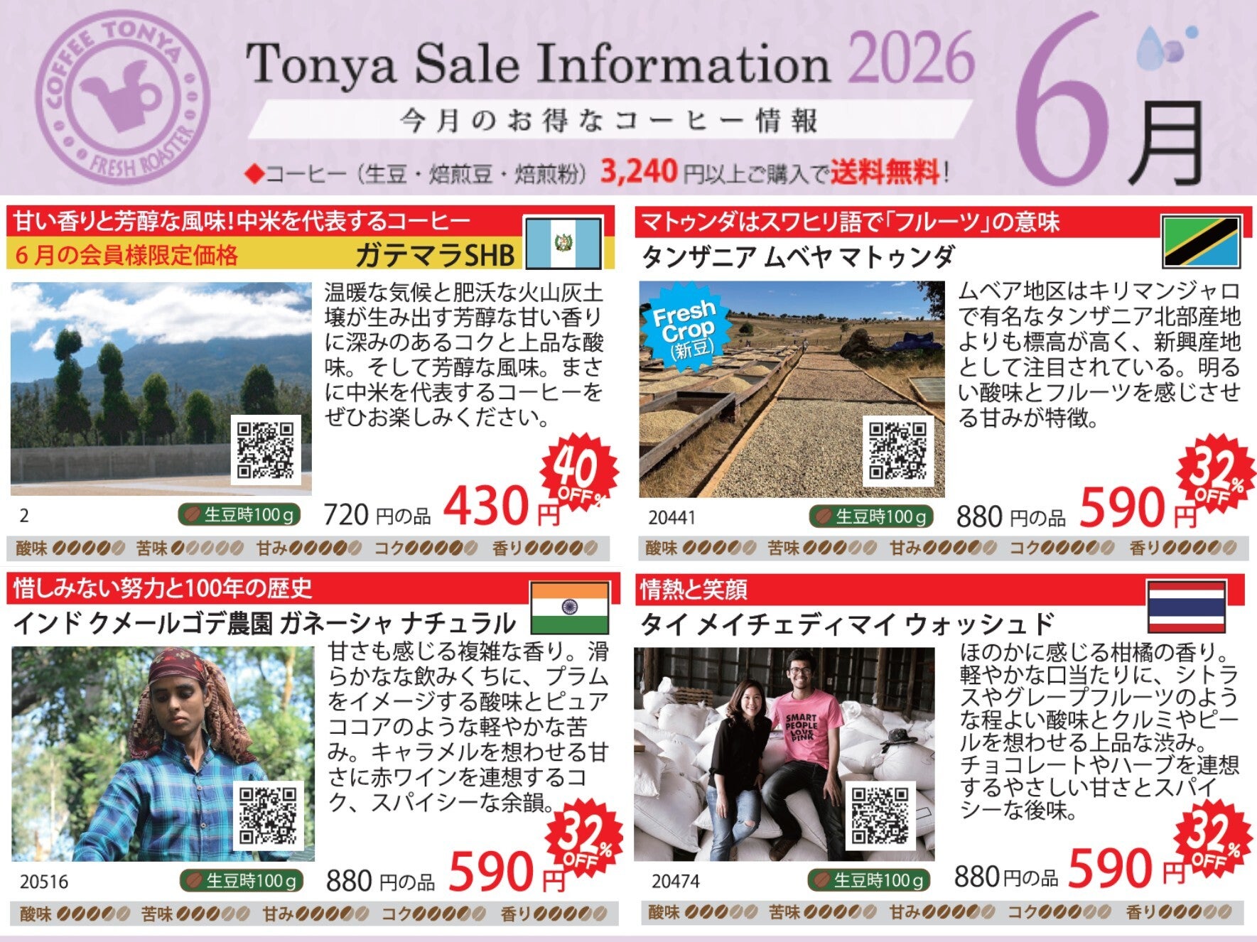 2026年6月のおすすめコーヒー1の写真
