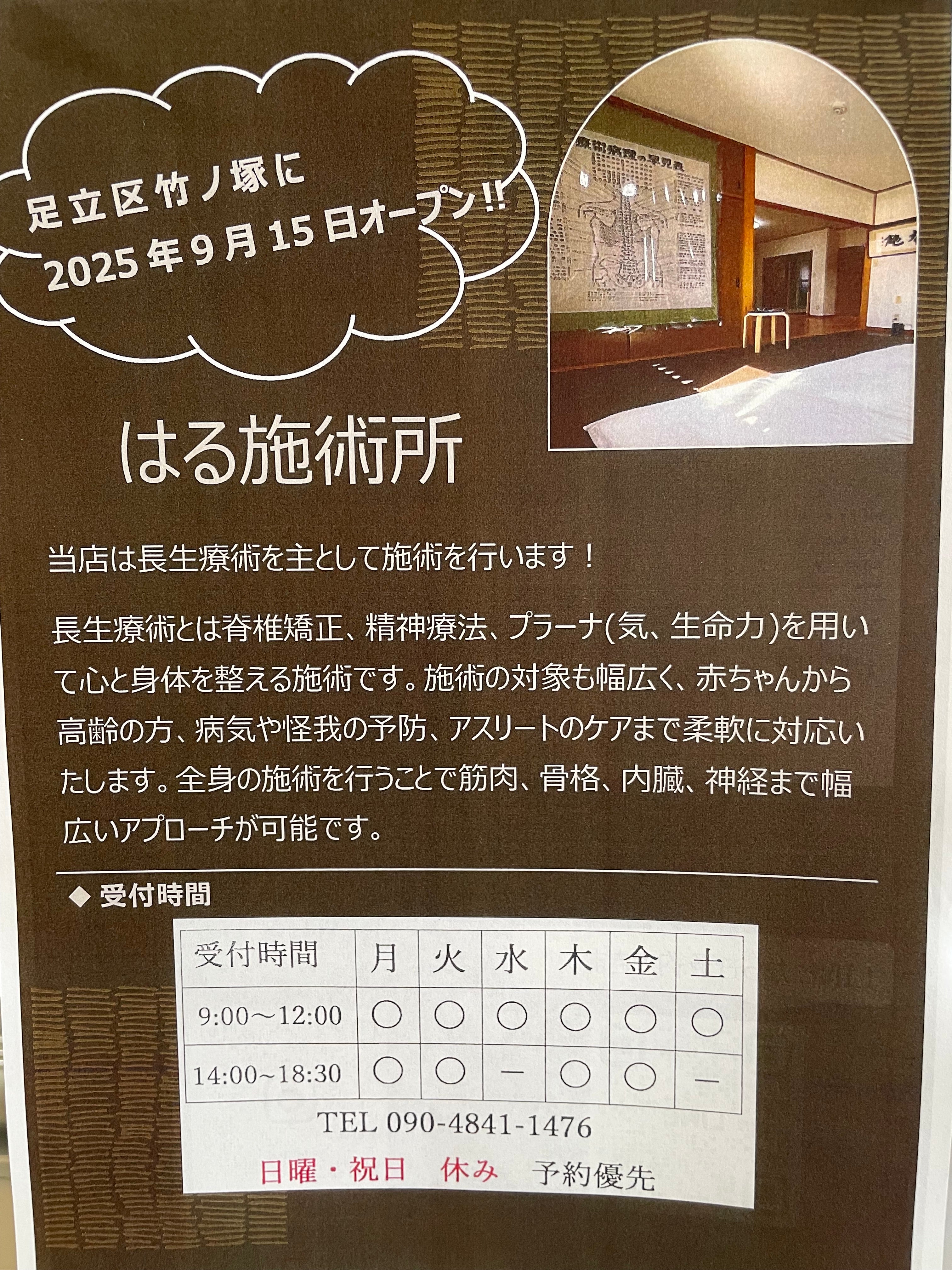 はる施術所_2枚目
