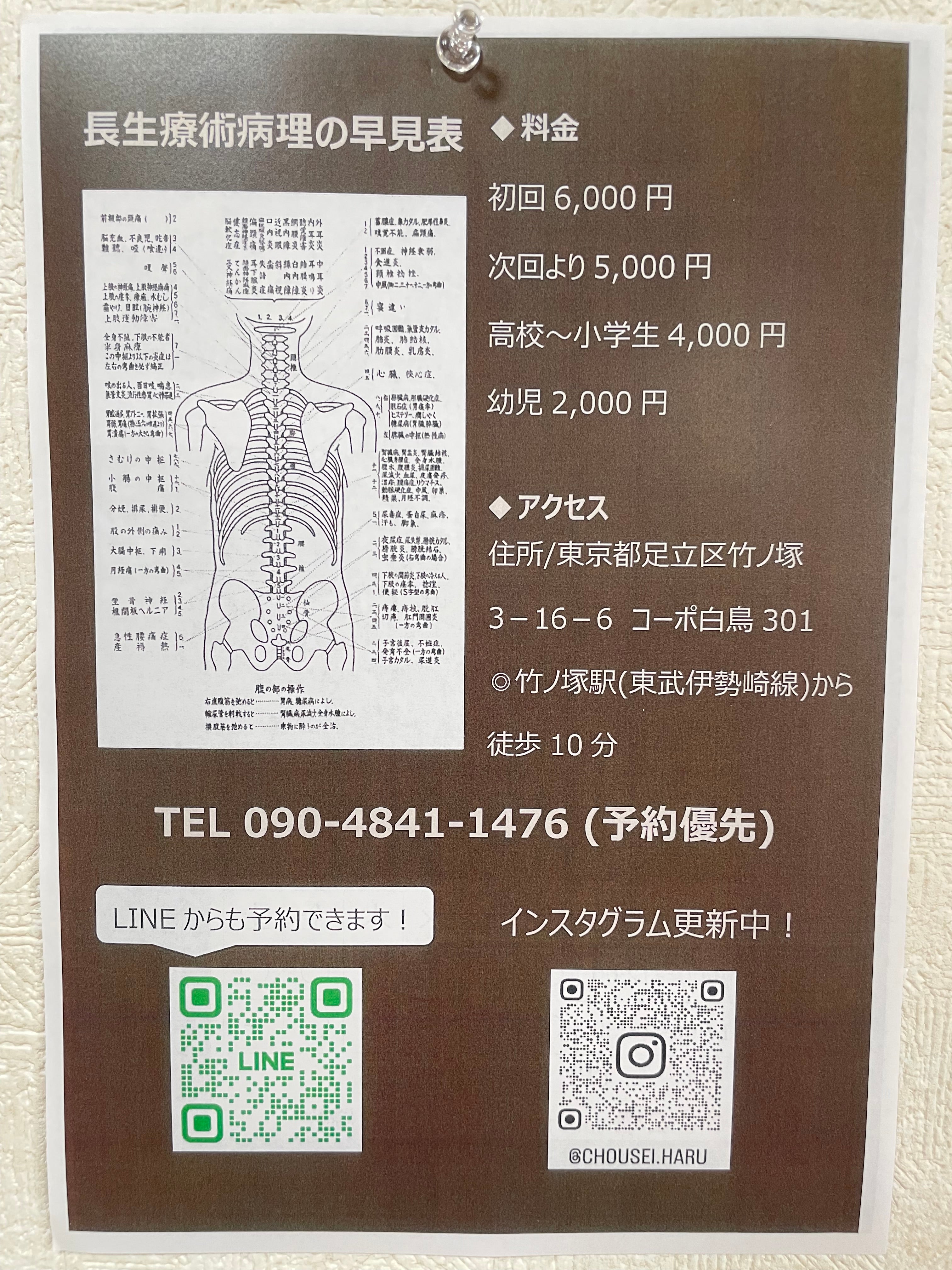 はる施術所_3枚目