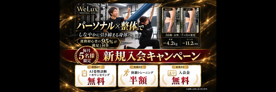 WeLux personal gym　つくば研究学園店