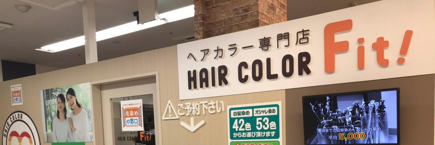 ヘアカラーFit！ライフ太秦店_1枚目