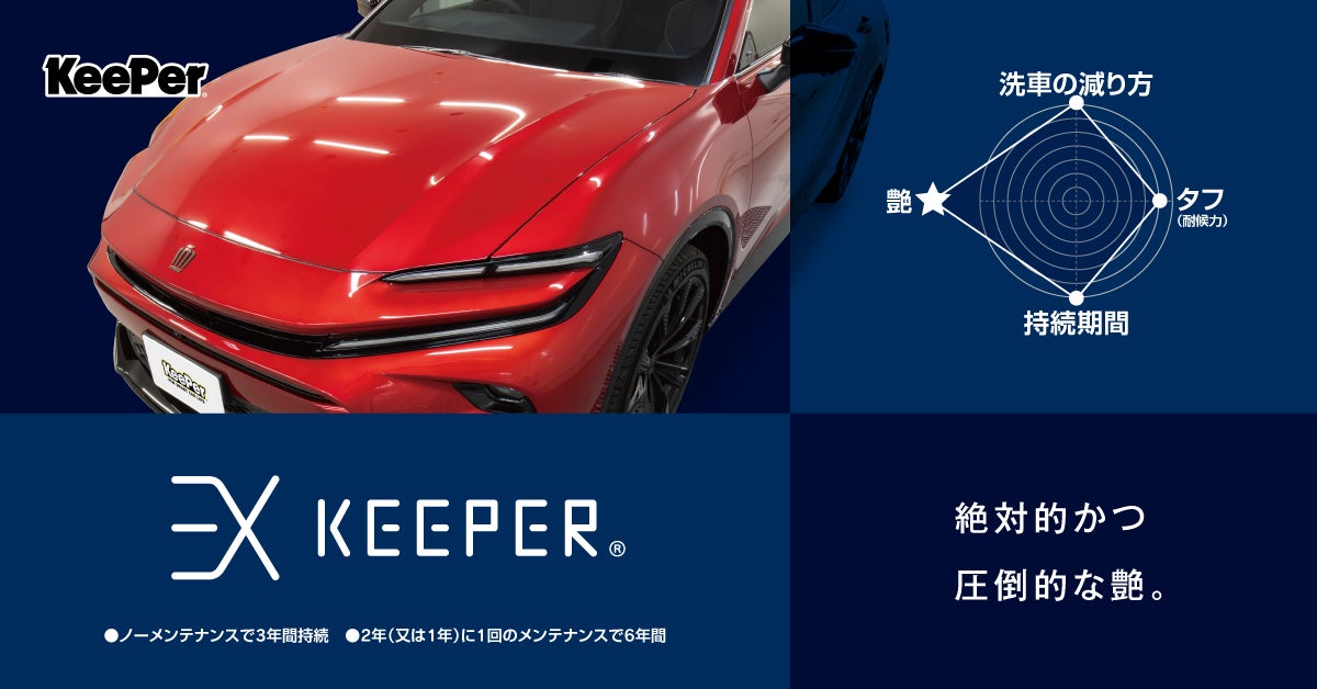キーパープロショップ林堂店｜奈良・手洗い洗車・コーティング・ガラスコーティングのＥＸキーパーの写真