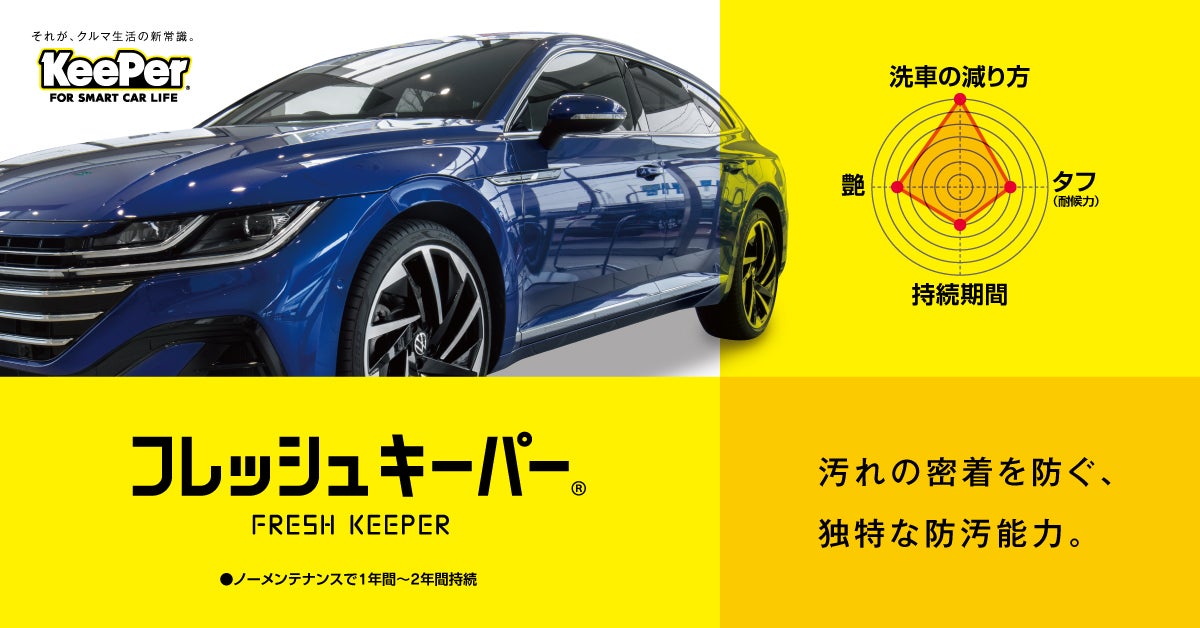 キーパープロショップ林堂店｜奈良・手洗い洗車・コーティング・ガラスコーティングのフレッシュキーパーの写真