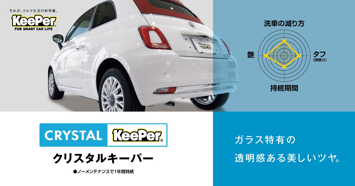 キーパープロショップ林堂店｜奈良・手洗い洗車・コーティング・ガラスコーティングのクリスタルキーパーの写真