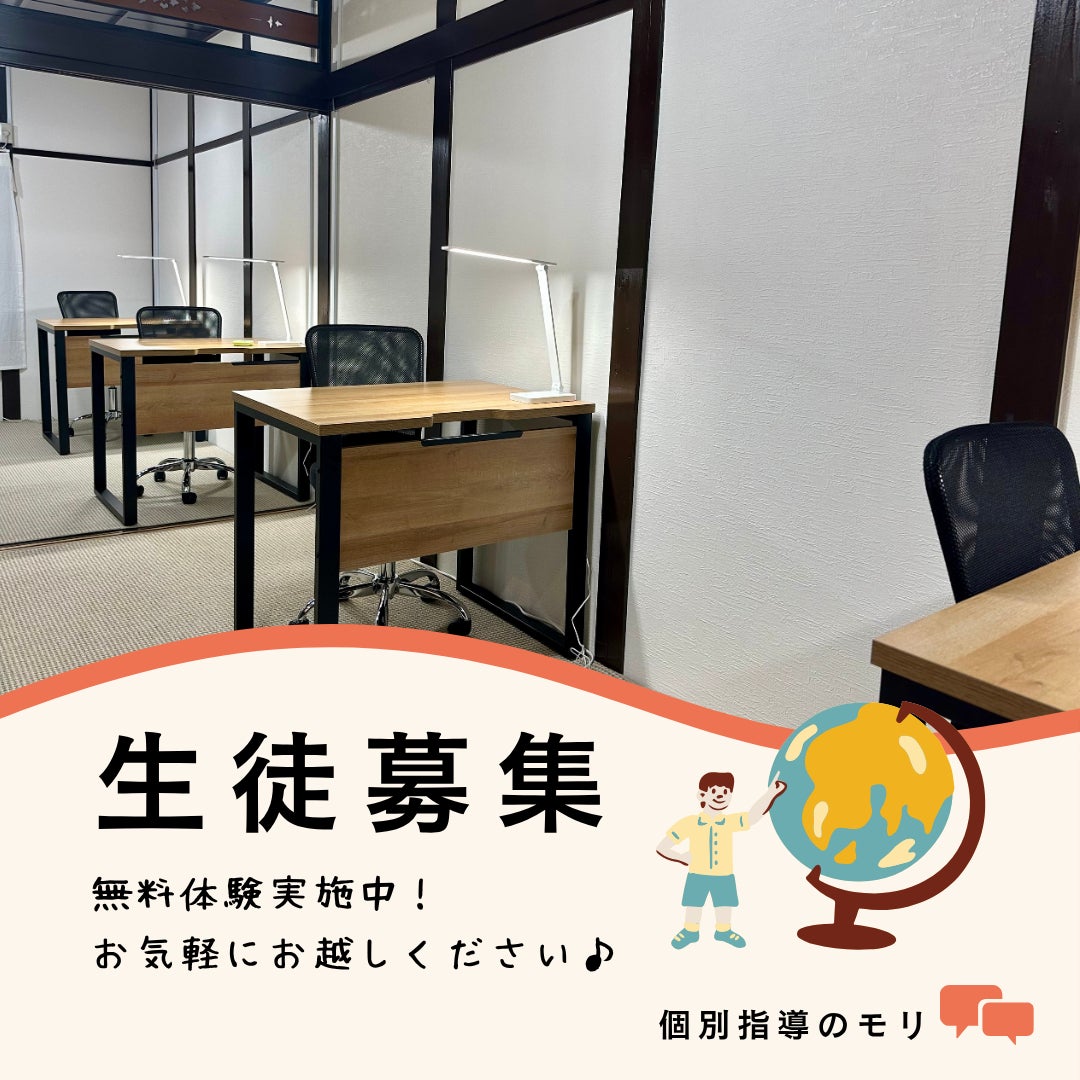 個別指導のモリ_3枚目