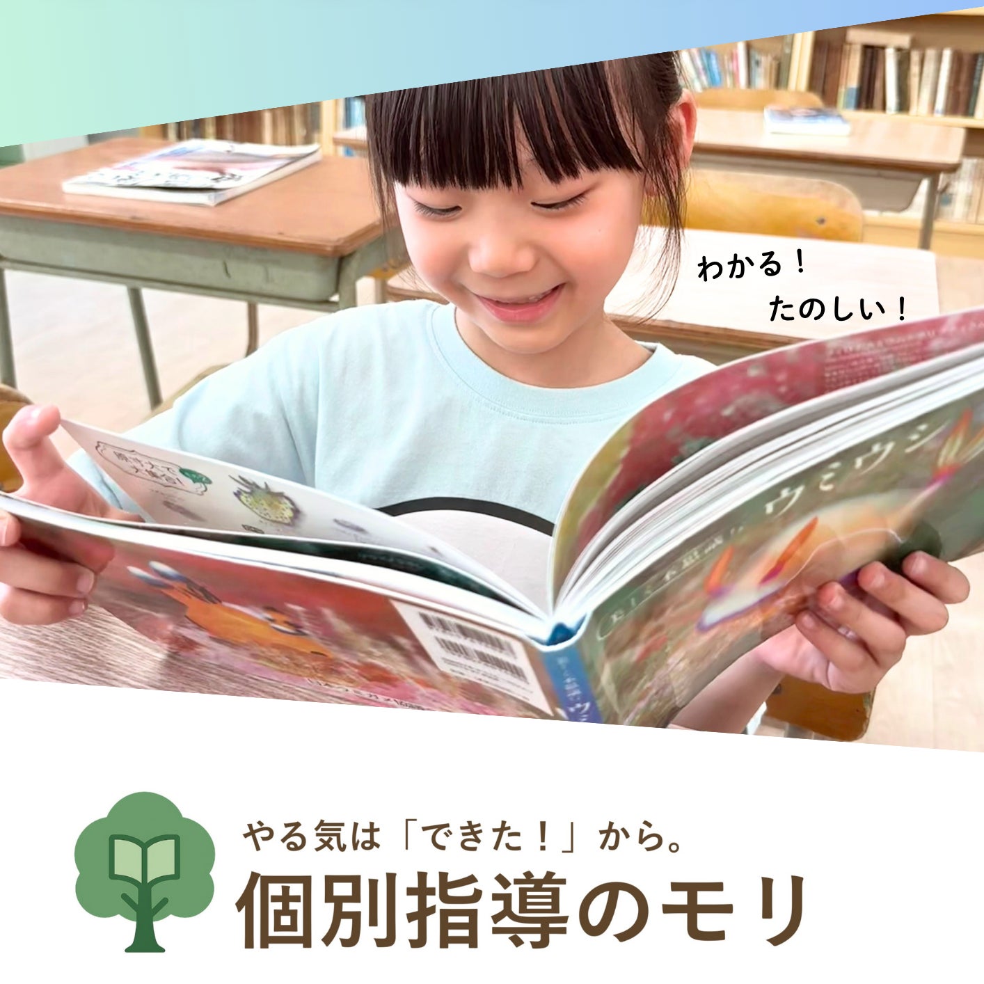 個別指導のモリ_1枚目