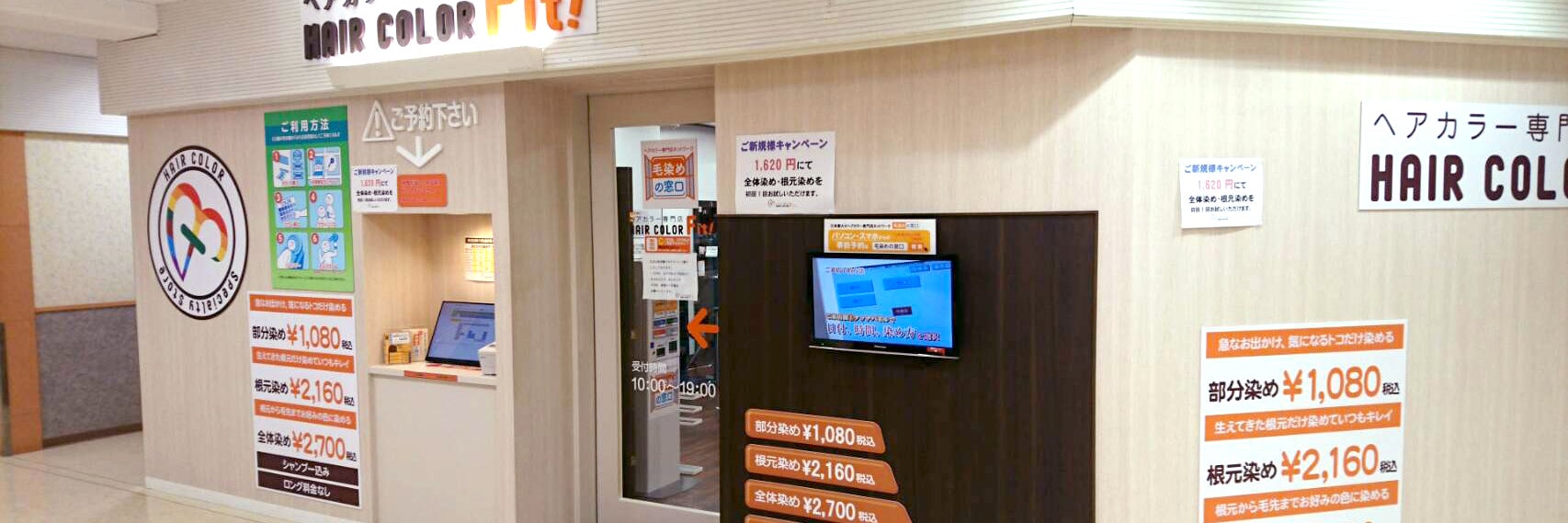 ヘアカラーFit！イズミヤ昆陽店_1枚目