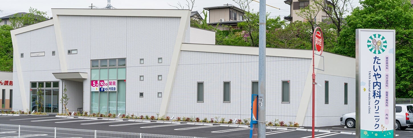 たいや内科クリニック_1枚目