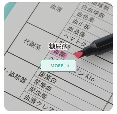 たいや内科クリニックの糖尿病の写真