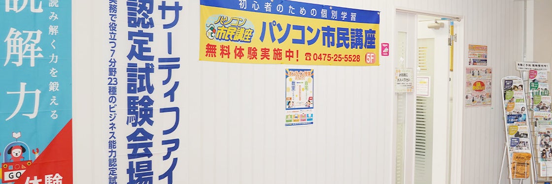パソコン市民講座 茂原駅前教室_1枚目