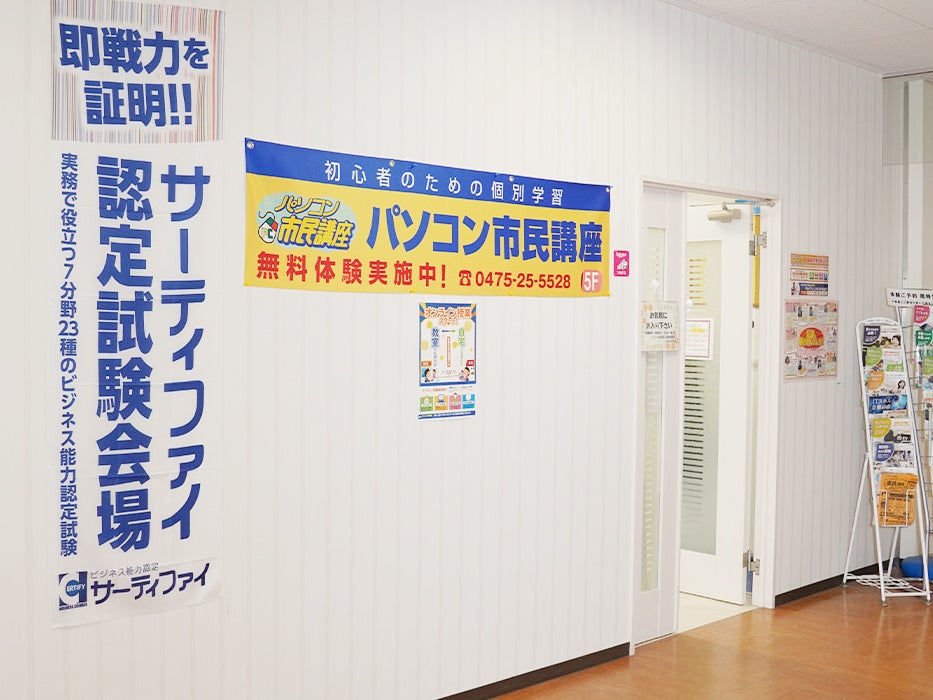 パソコン市民講座 茂原駅前教室_3枚目
