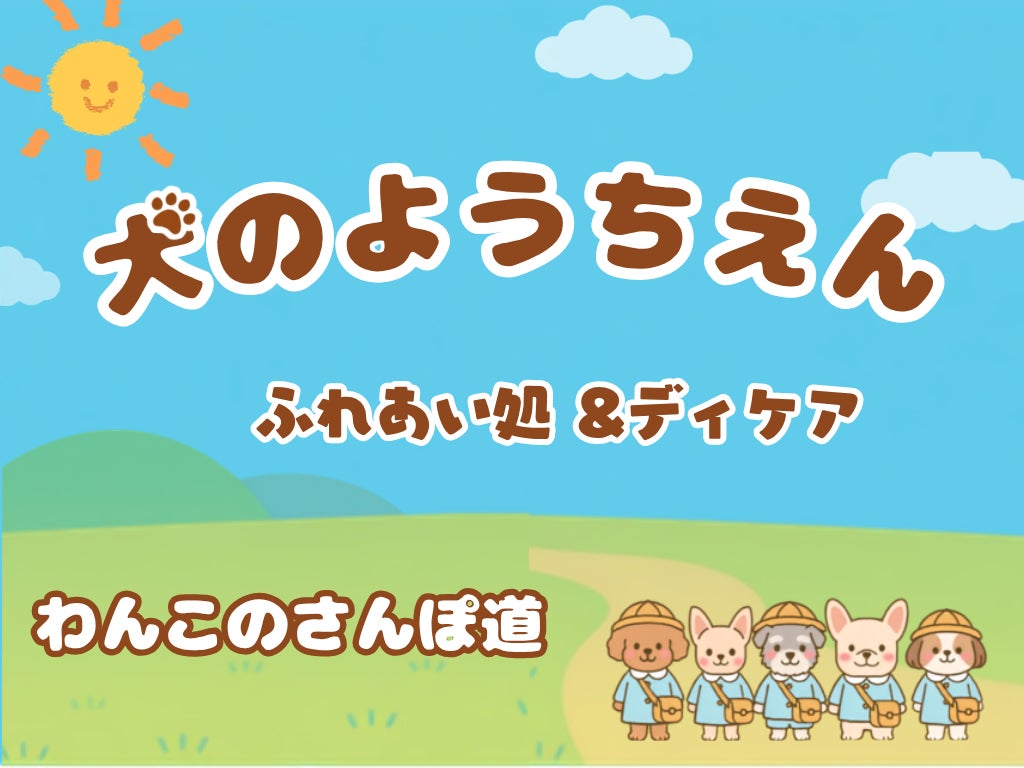 わんこのさんぽ道_2枚目