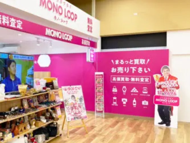 モノ・ループ　マックスバリュ上飯野店