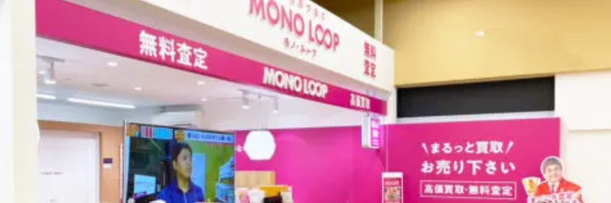 モノ・ループ　マックスバリュ上飯野店