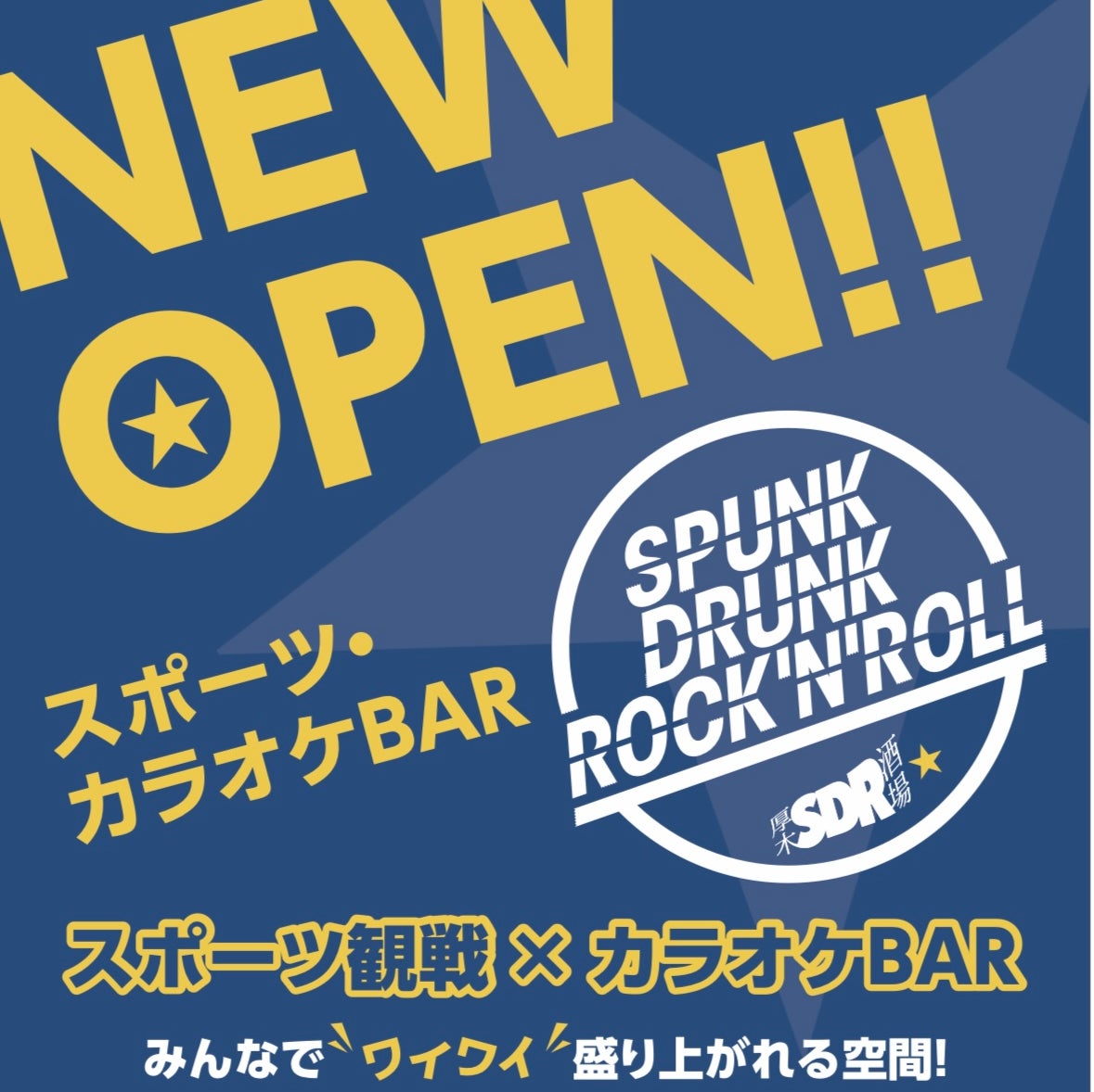 SDR酒場_2枚目