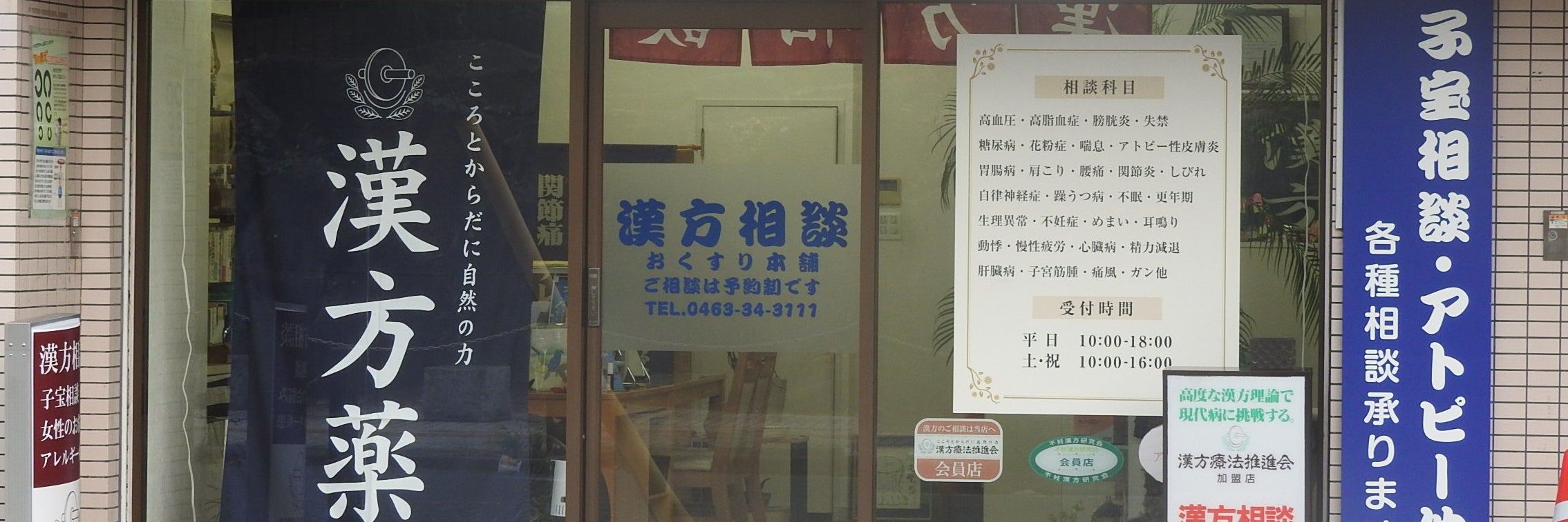 漢方相談おくすり本舗