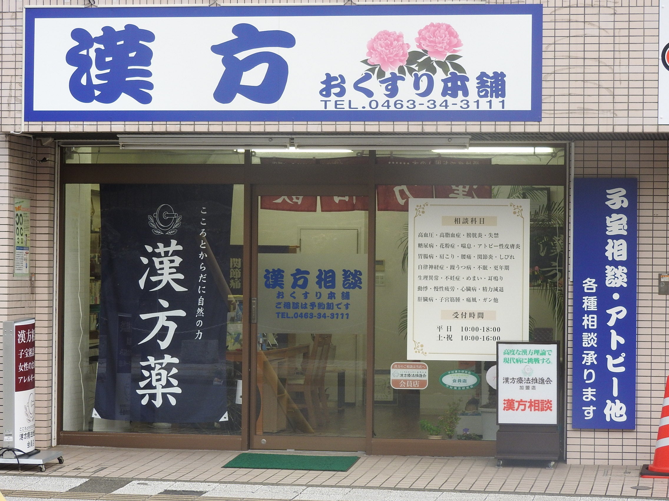 漢方相談の内容を、HPのブログに載せましたの写真