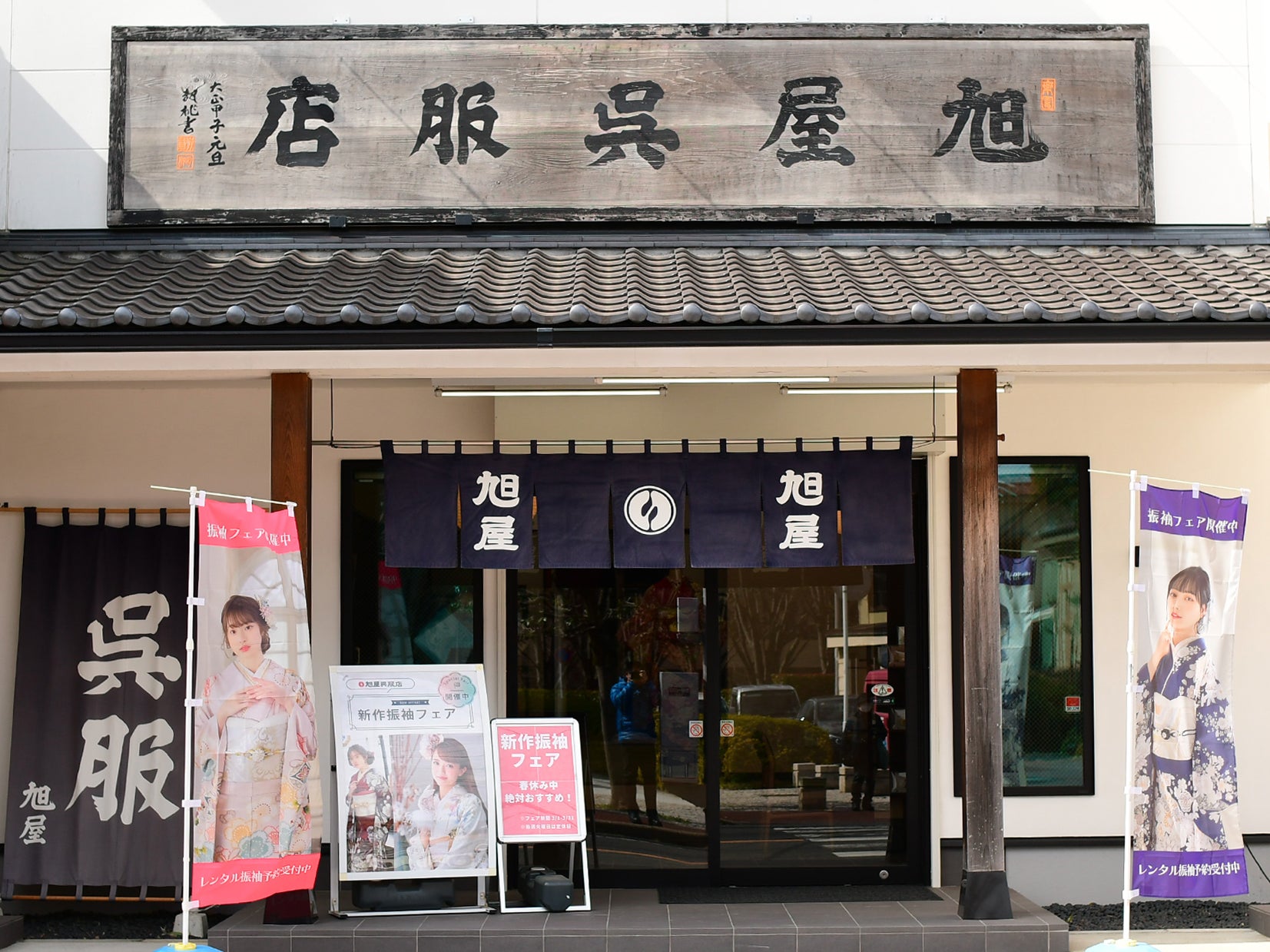 旭屋呉服店_1枚目