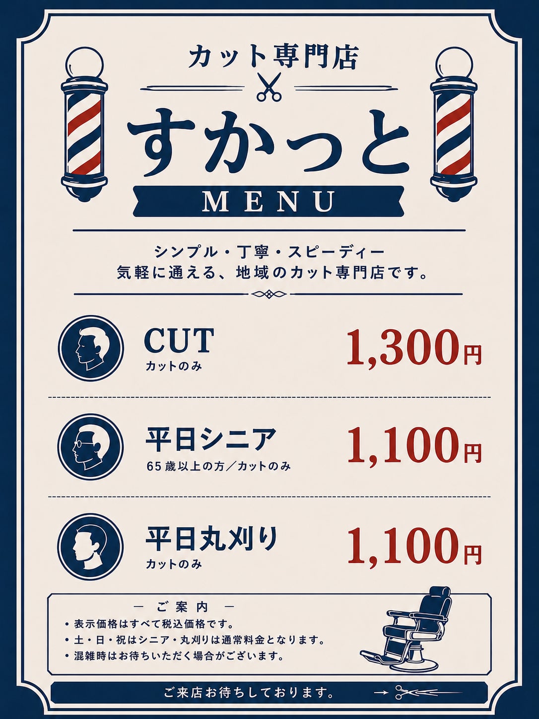 カット専門店　すかっと_2枚目