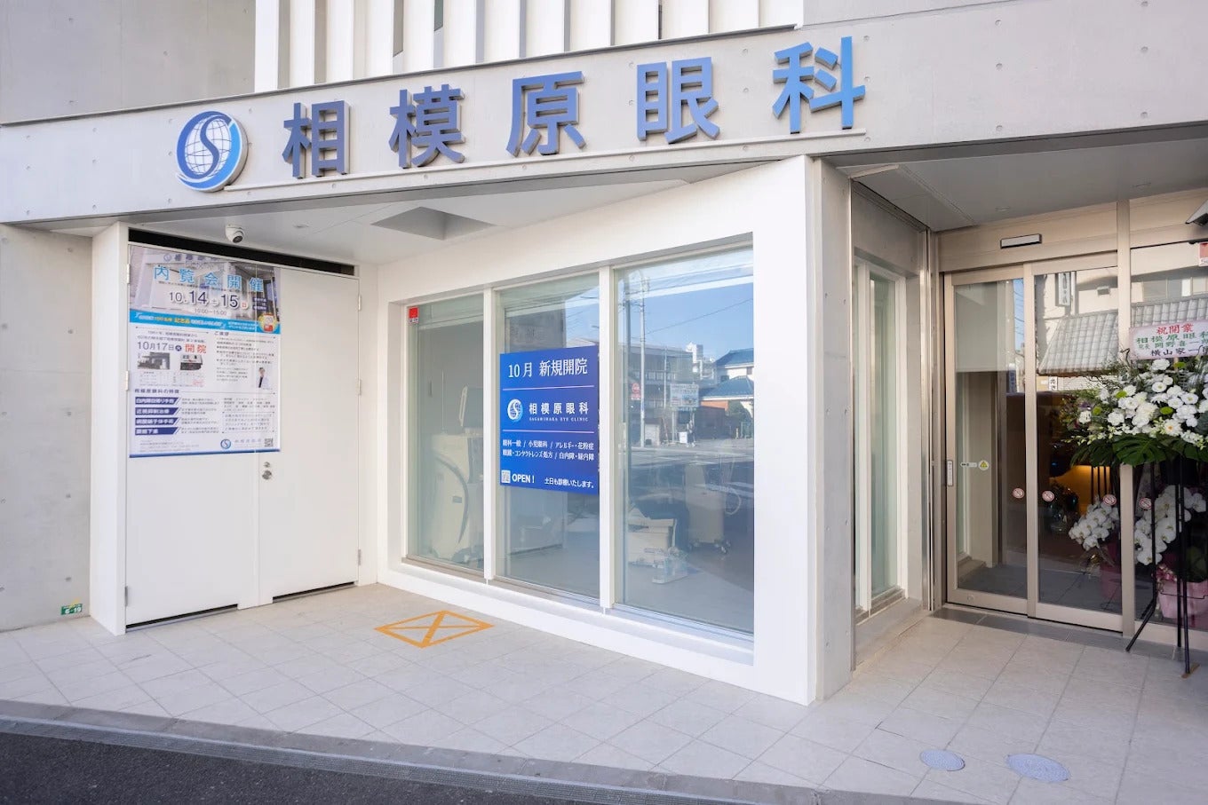 相模原眼科_3枚目