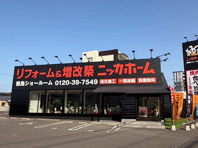 ニッカホーム　徳島ショールーム_1枚目