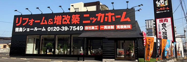 ニッカホーム　徳島ショールーム
