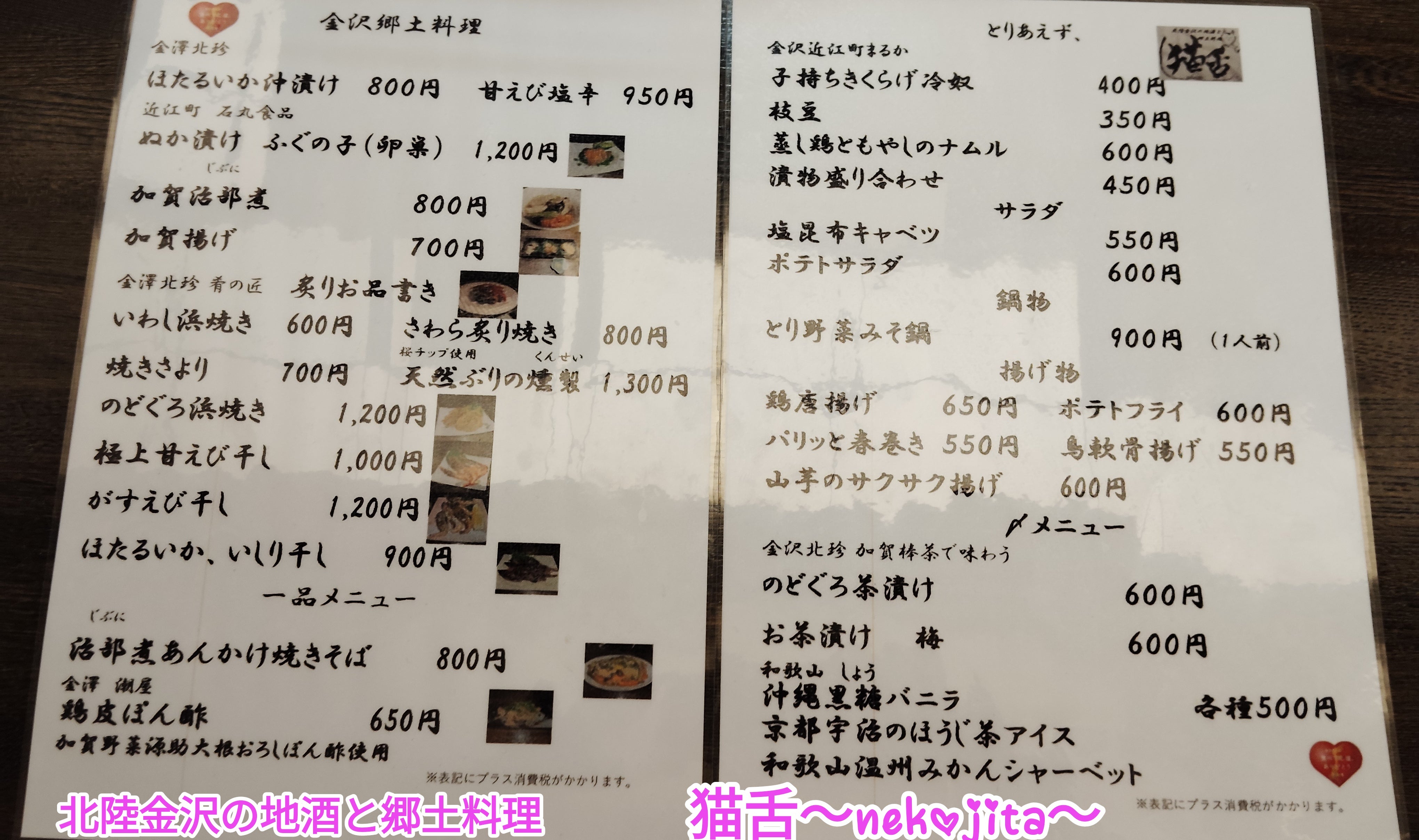 北陸金沢の地酒と郷土料理〜猫舌〜nekojita〜の北陸金沢の郷土料理〜猫舌〜MENUの写真