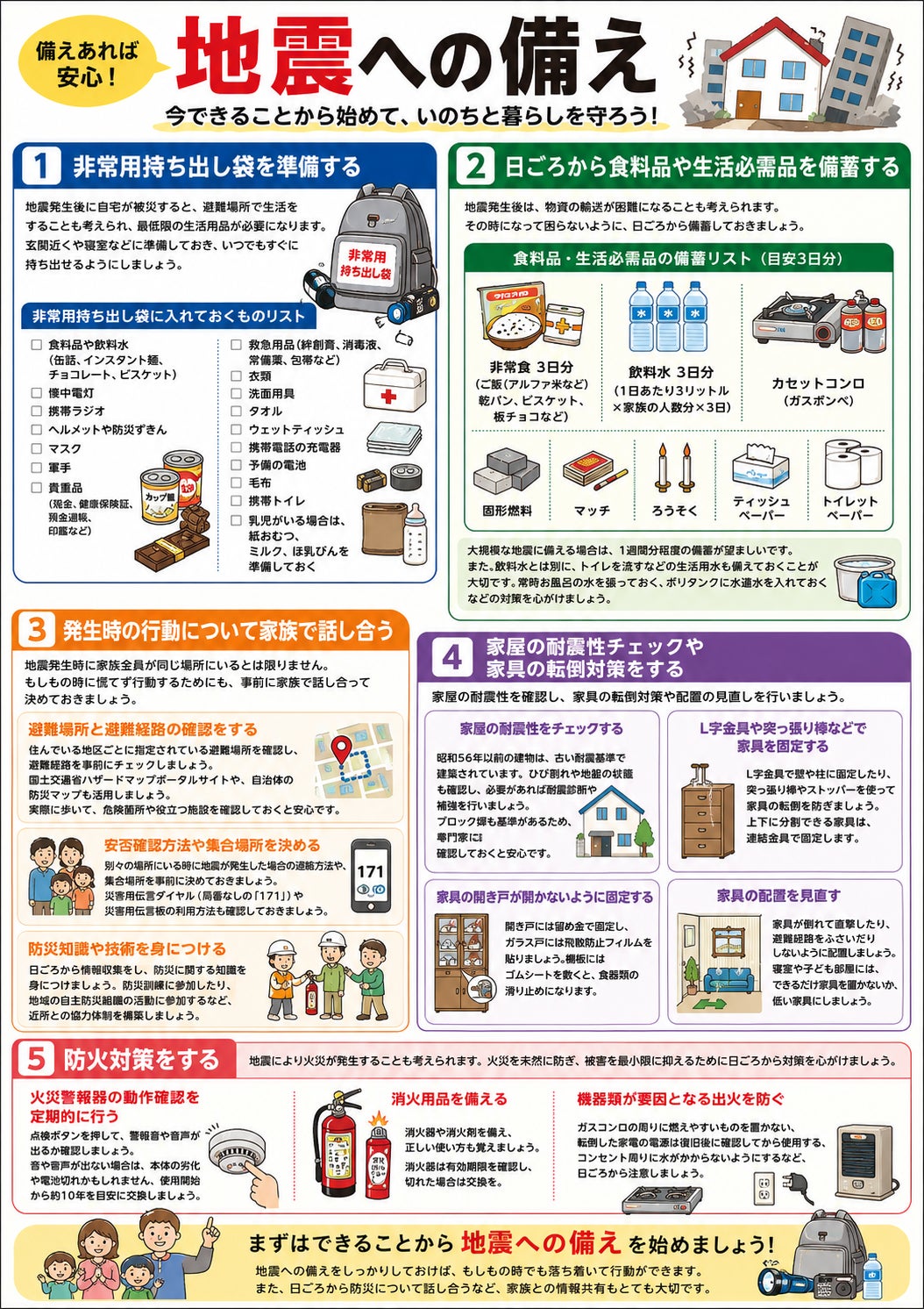 「9月1日」本日は防災の日です。の写真