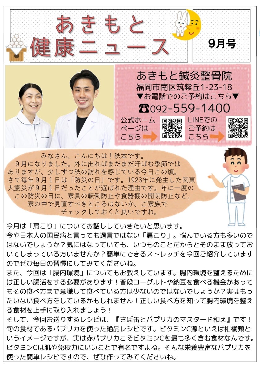 「あきもと健康ニュース」9月号をお届けします！の写真