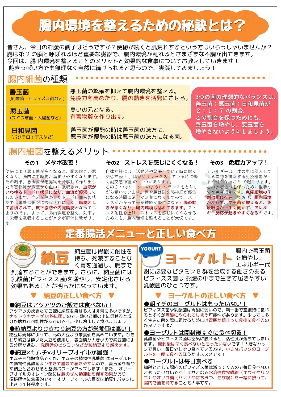 「腸内環境」について、ご紹介します！の写真