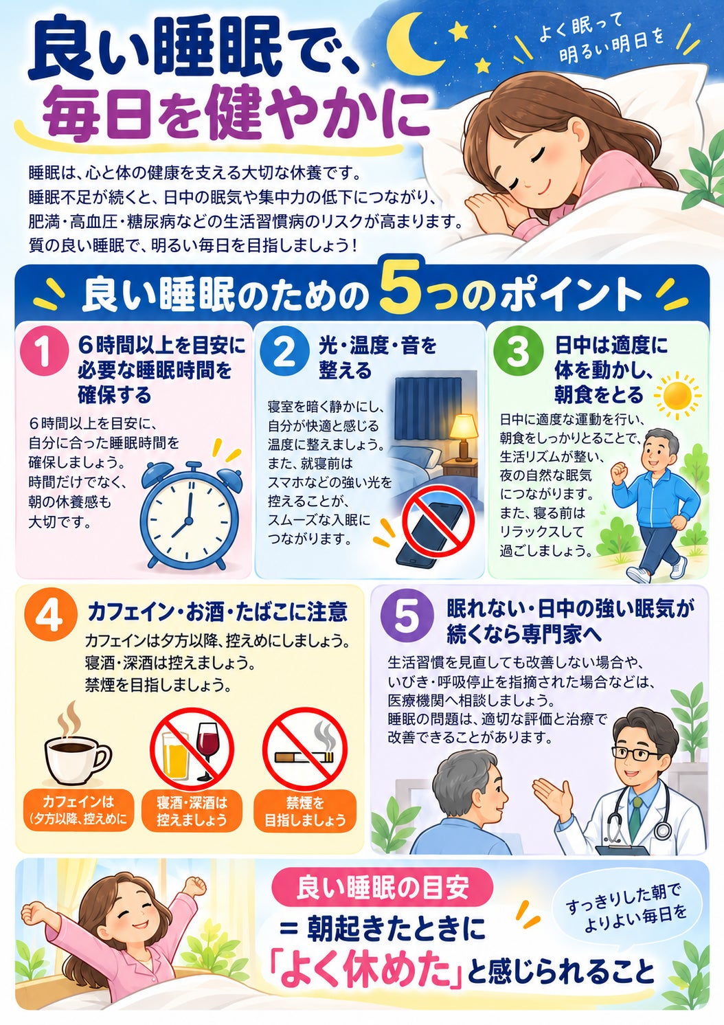 「良い睡眠」について、ご紹介します！の写真