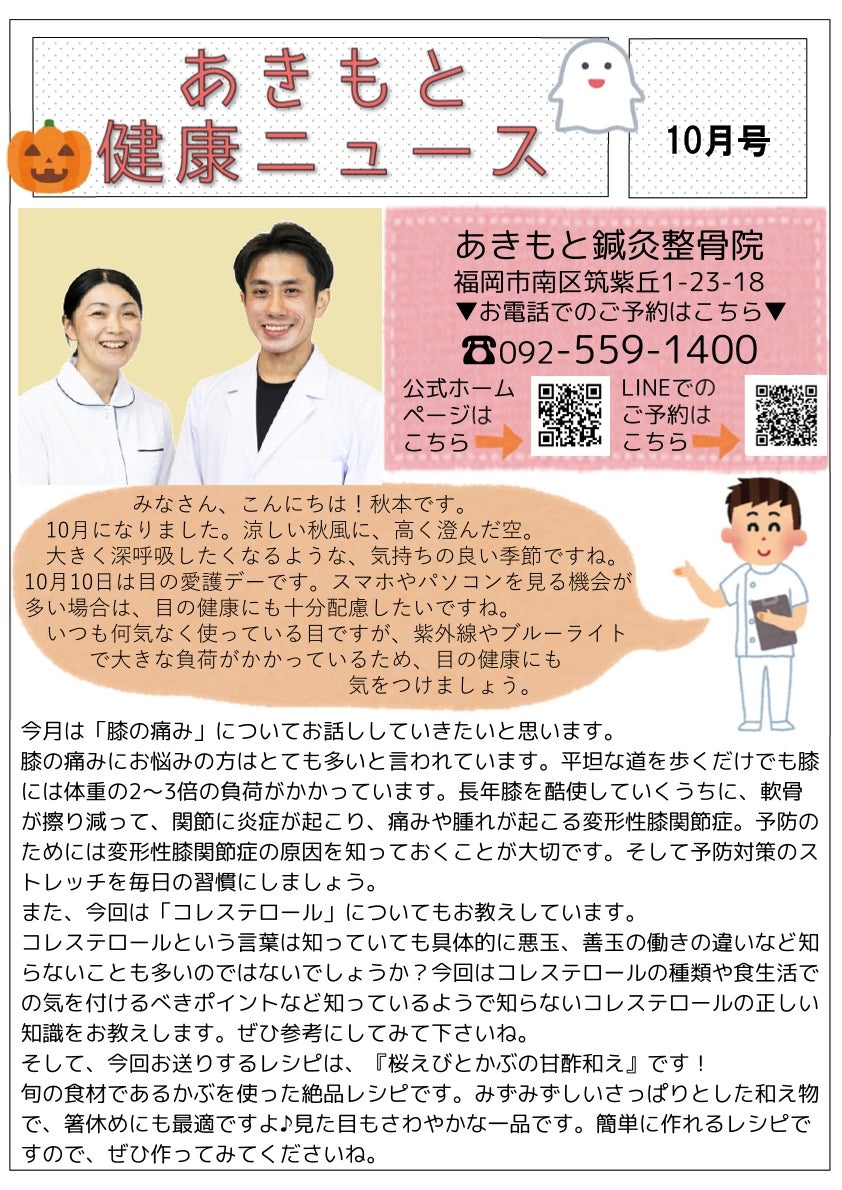「あきもと健康ニュース」10月号をお届けします！の写真