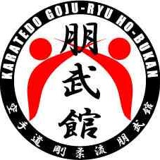 空手道剛柔流朋武館 総本部_1枚目