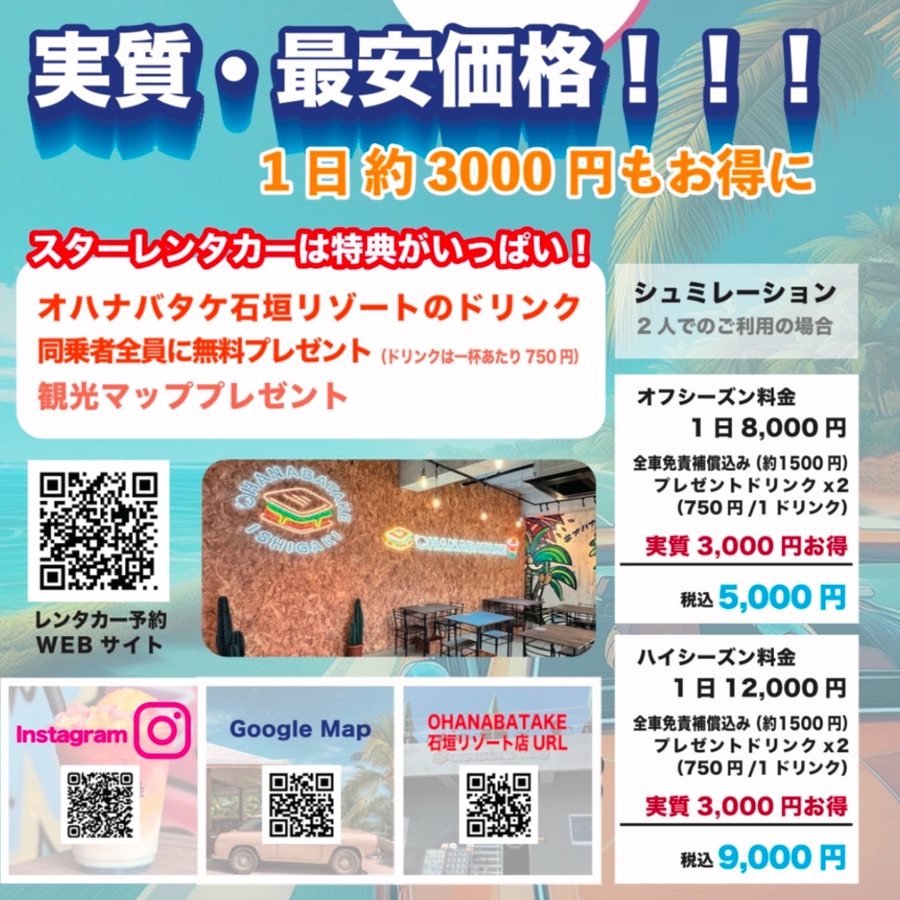 スターレンタカー石垣島_2枚目