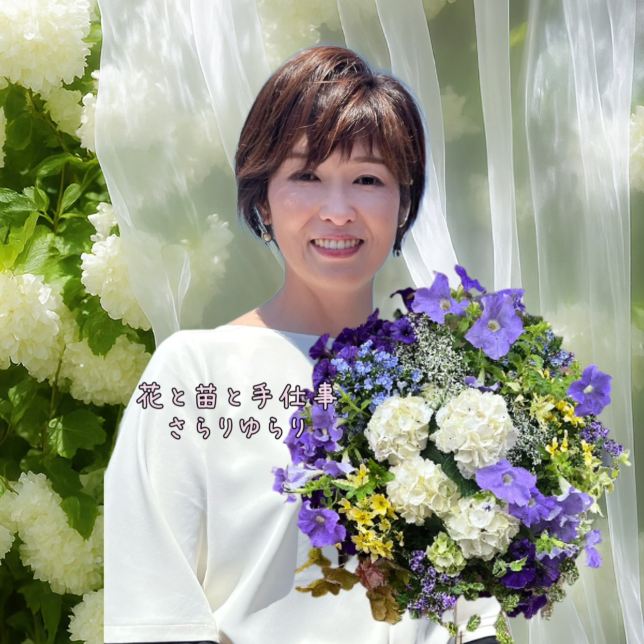 花と苗と手仕事 さらりゆらり_1枚目