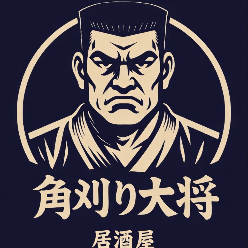 居酒屋角刈り大将_1枚目