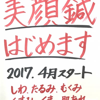 2017/03/29にユタカはりきゅう治療院が投稿した、メニューの写真
