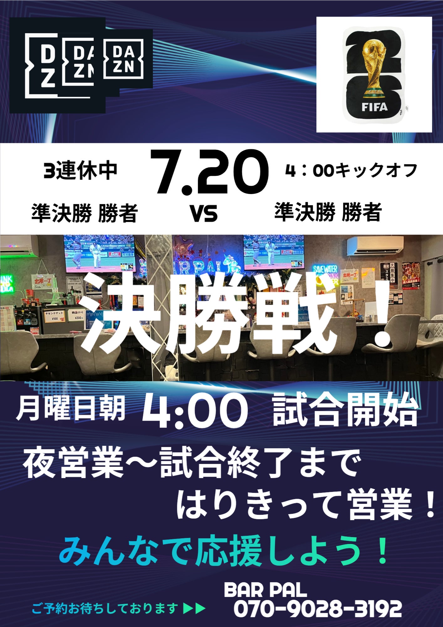 みんなで応援しようの写真