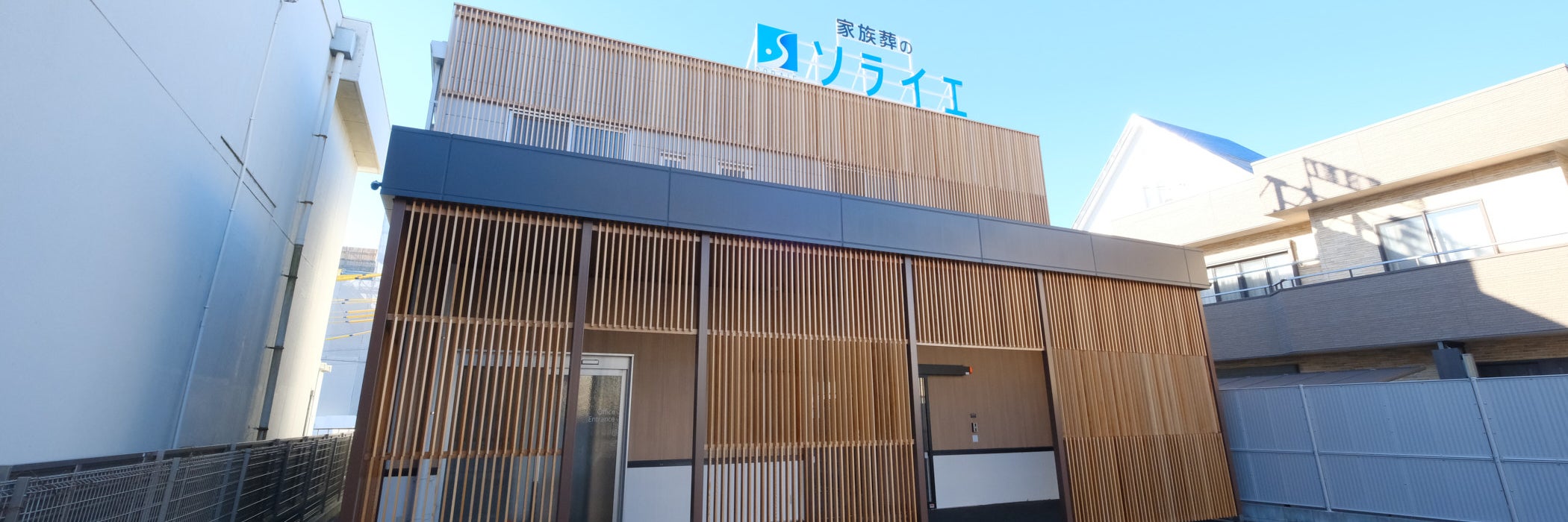 さがみ典礼の家族葬 粕壁東