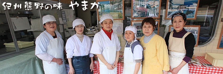 やまか
